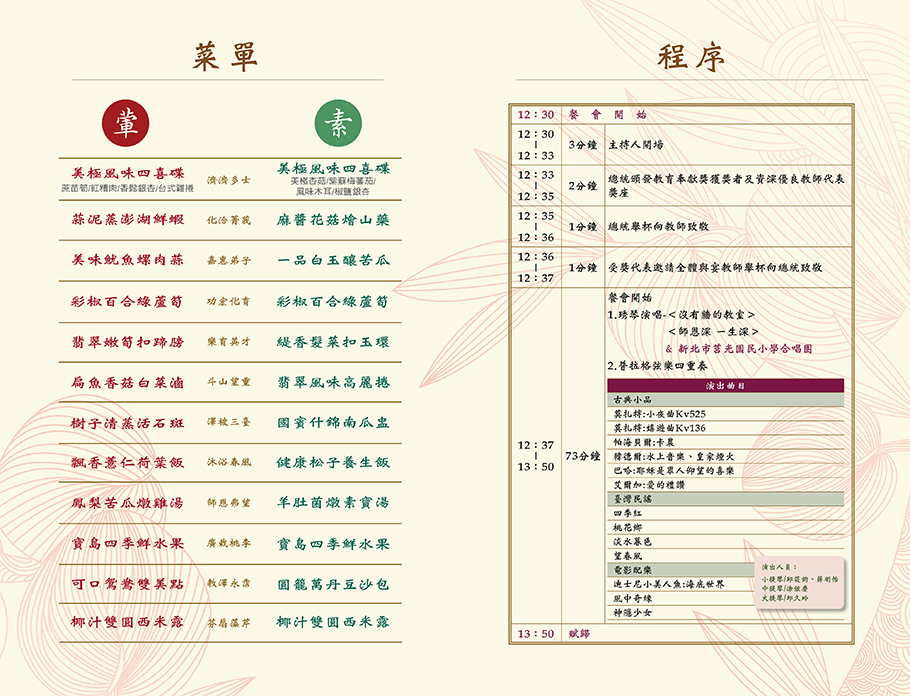 大會程序表